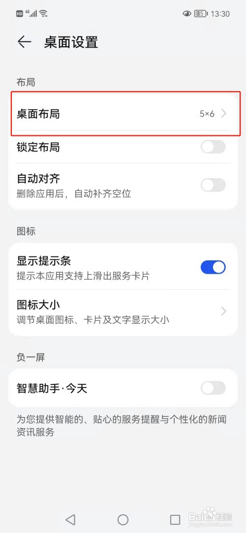 华为手机如何设置桌面布局