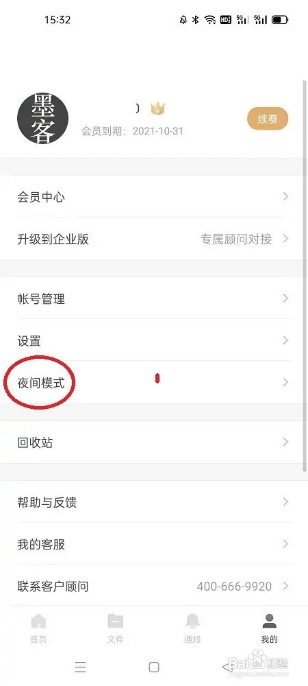 石墨文档APP怎么设置夜间模式