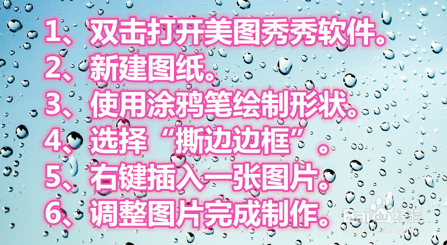 怎样用美图秀秀制作Q版头像