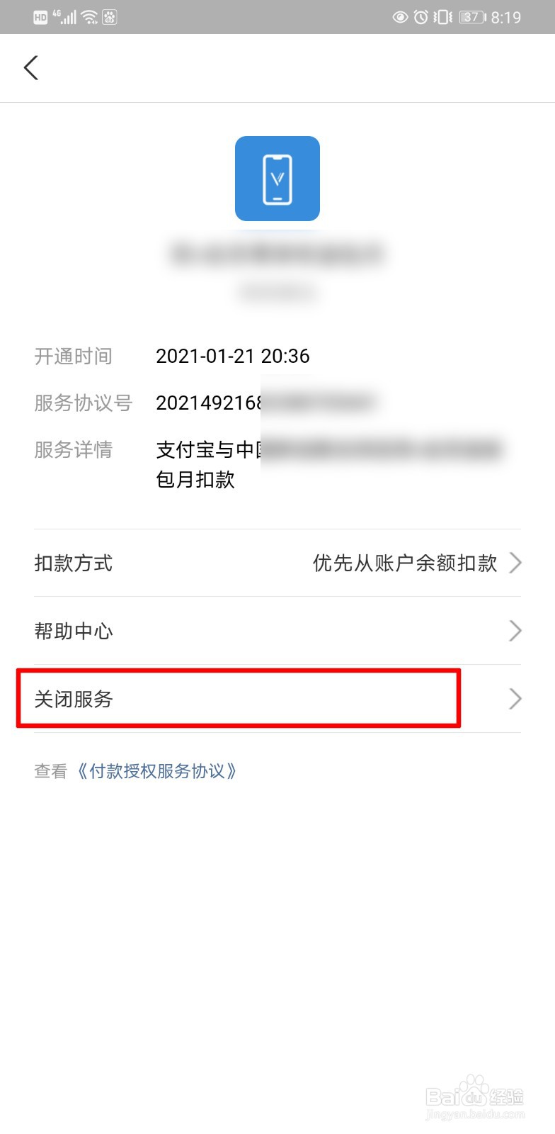 酷我怎么关闭自动扣款