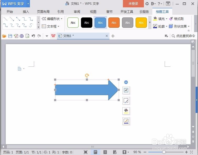 word中如何插入箭头?word都可以插入哪些形状?