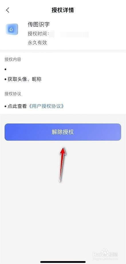 阿里云盘如何解除授权