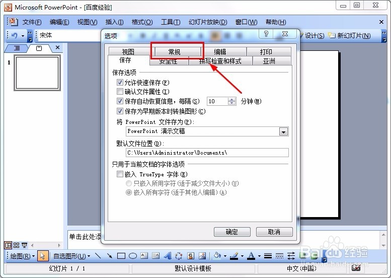 怎样在演示文稿中内嵌MP3音乐文件？