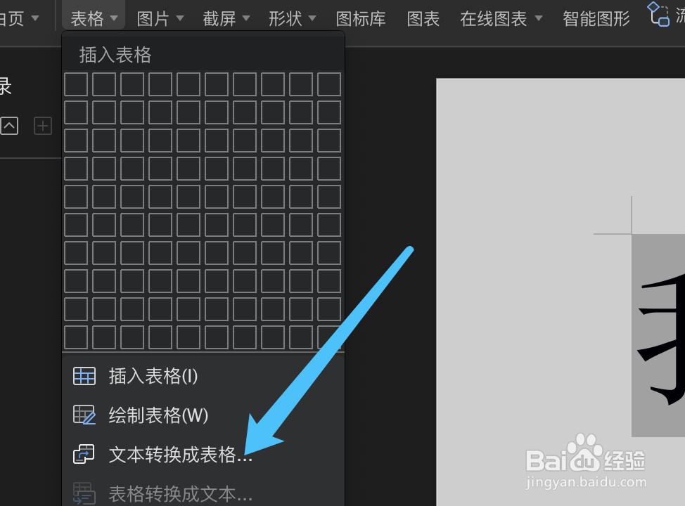 如何将文本转化为表格