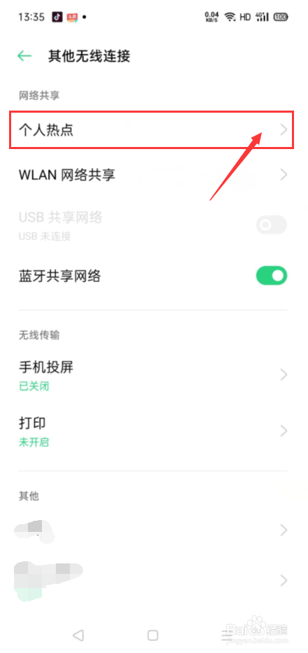OPPO手机怎么开启个人热点