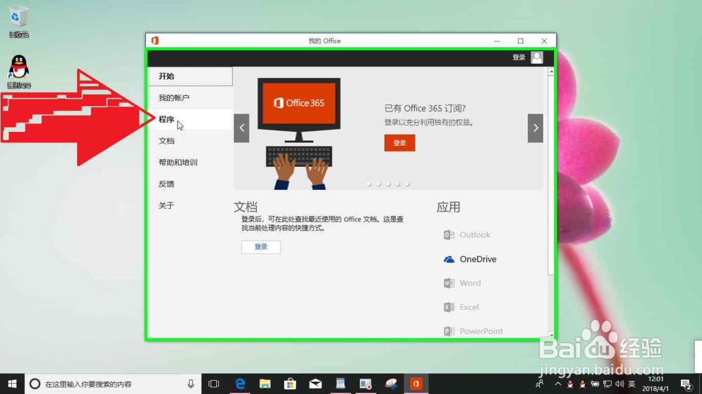 Windows 10电脑下载安装Office免费试用一个月