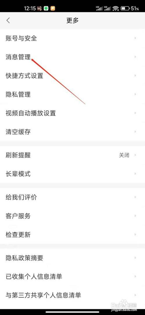 怎么关闭58同城app反馈提示