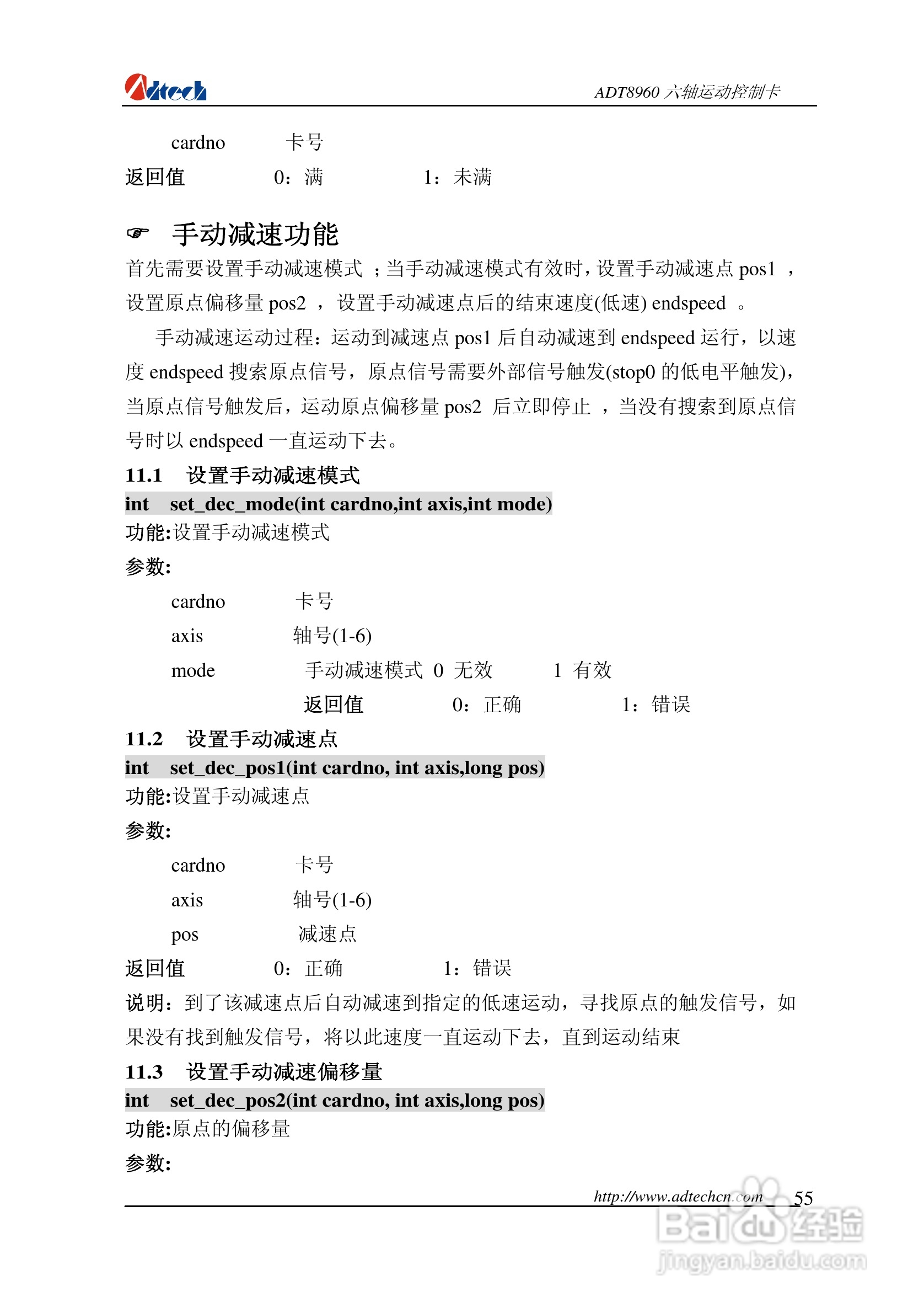 众为兴数控 ADT-88960六轴运动控制卡用户手册:[6]
