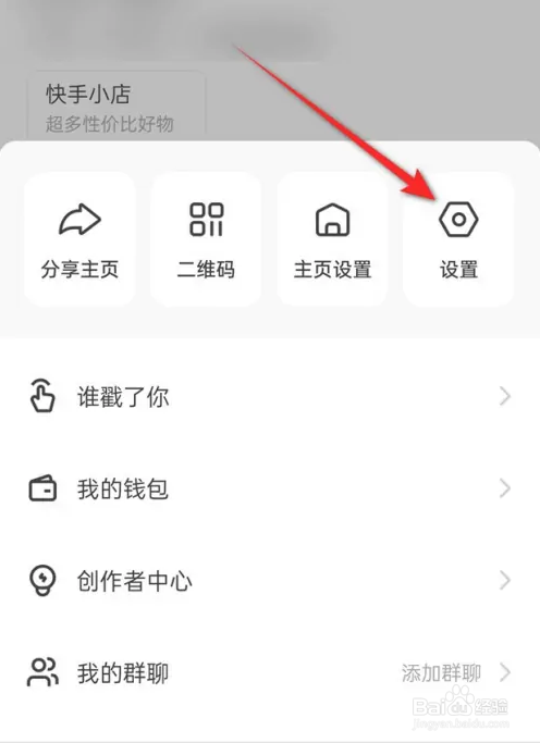 如何使用快手APP开启指纹验证？