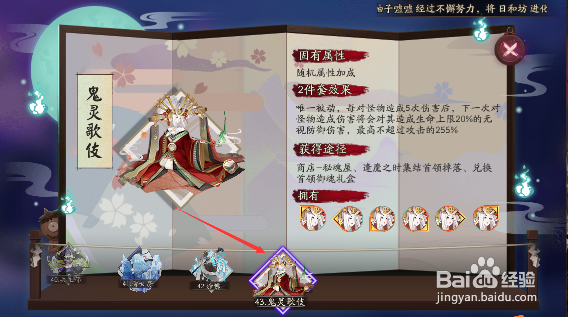 阴阳师怎么查看鬼灵歌姬御魂图鉴#校园分享#