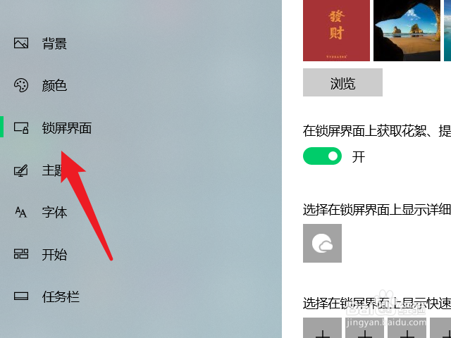 笔记本屏保怎么关闭