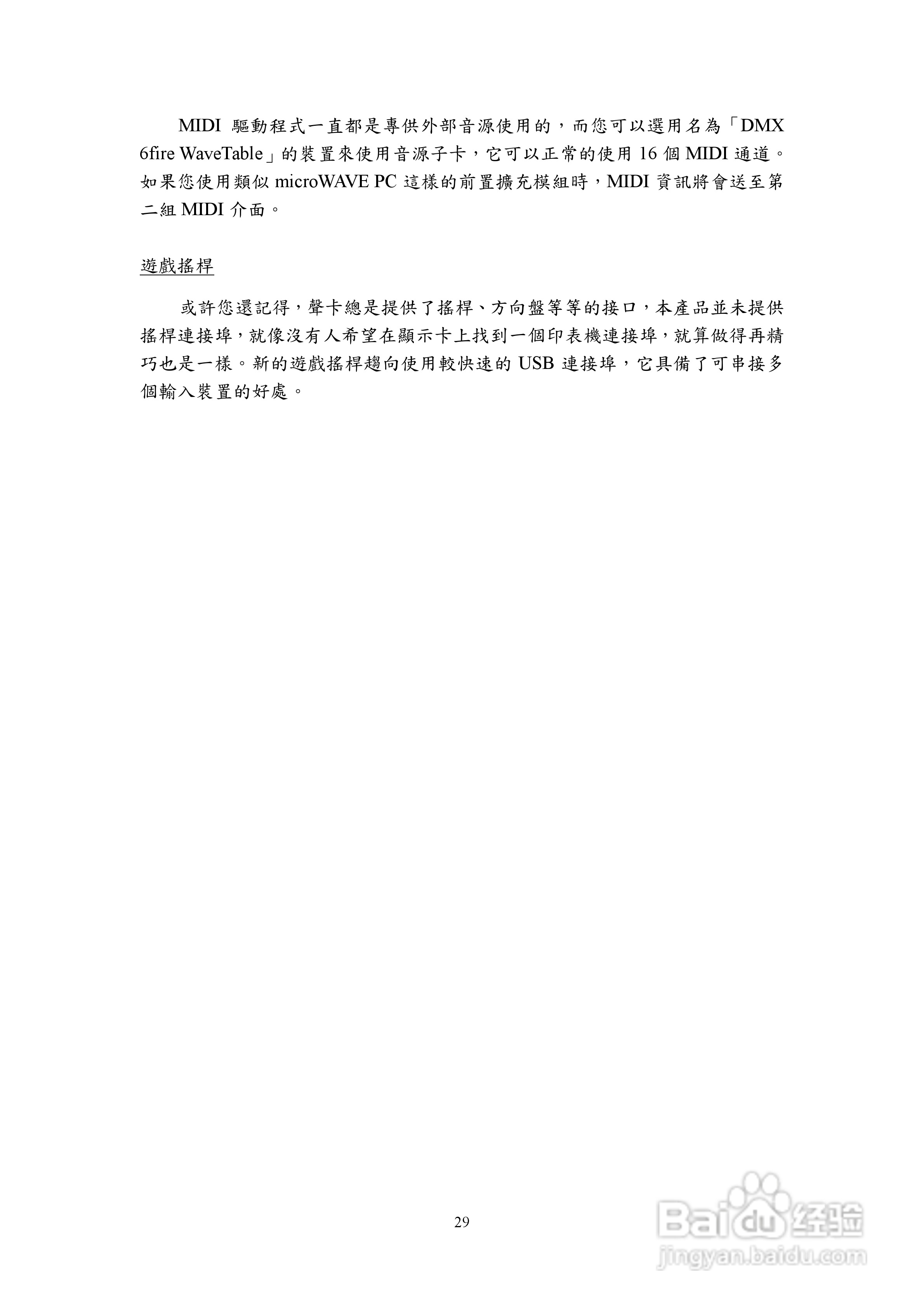 TerraTec DMX 6fire 24/96音效卡使用手册:[3]