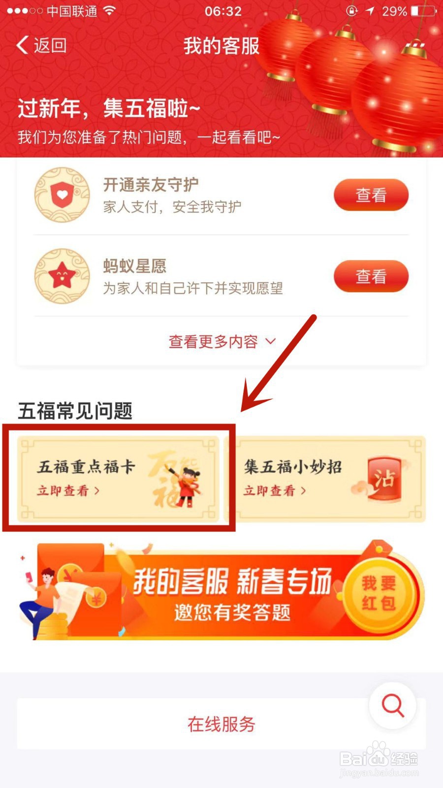 支付宝五福中的重点福卡是哪些