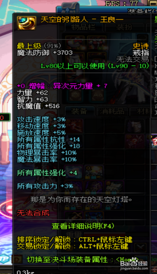 DNF异界气息怎么清除