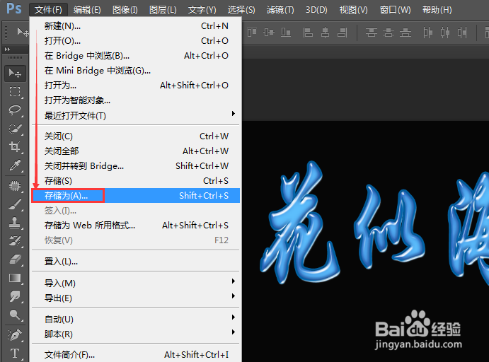 如何使用Photoshop CS6制作蓝色晶体字效果？