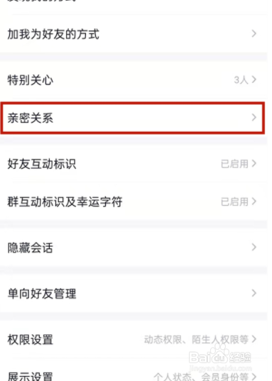 qq闺蜜关系如何绑定