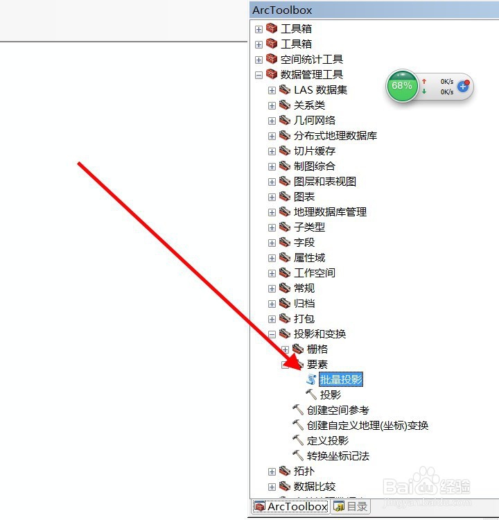 arcgis如何将数据坐标系投影去掉