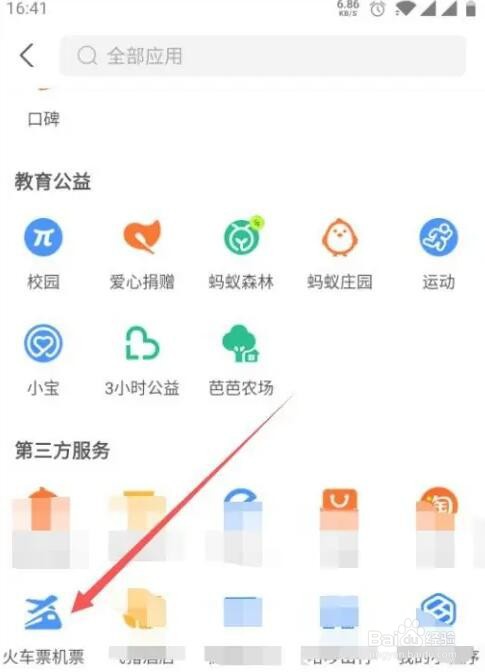 支付宝改签本人购买的火车票怎么改