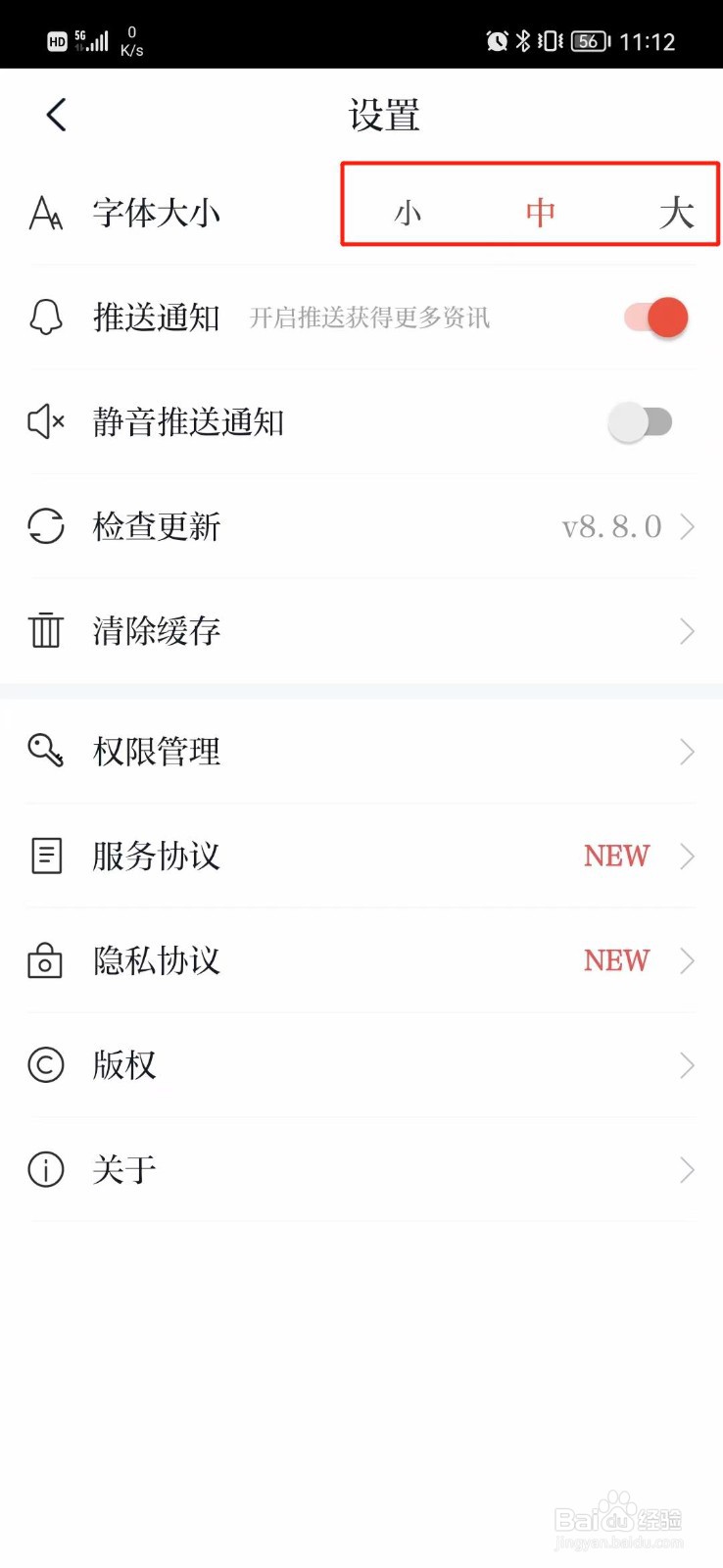 川观新闻怎么调整字体大小