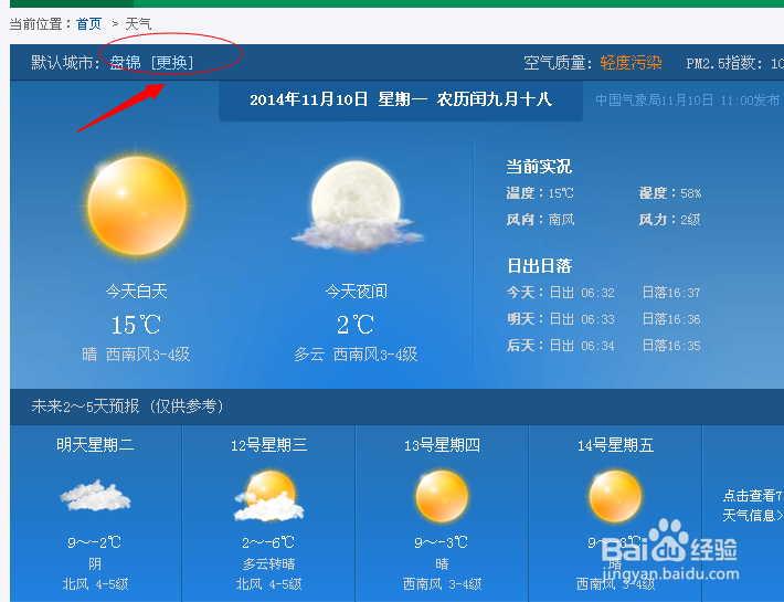 怎样查询天气预报