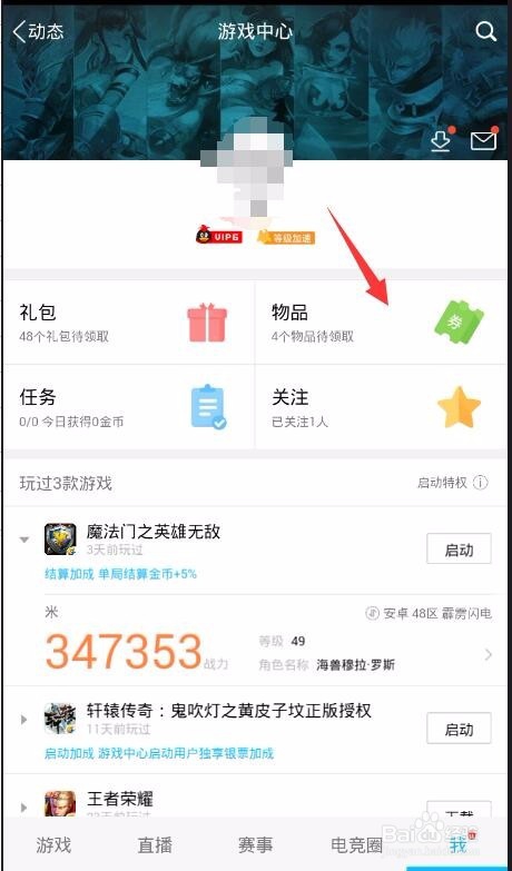 乱世王者预约礼包怎么领