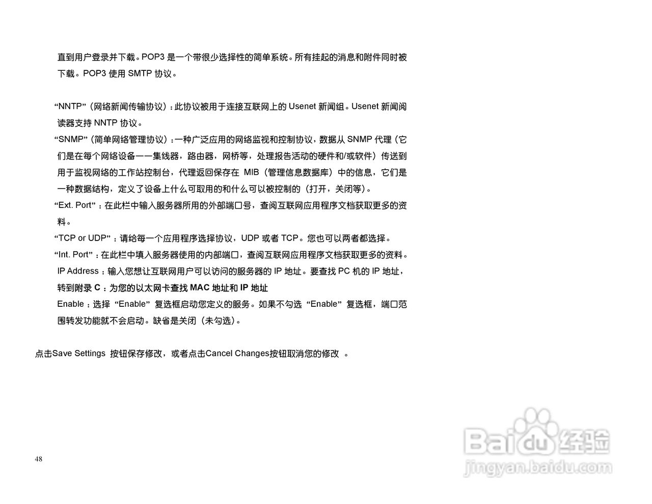 思科交换机BEFSX41型使用说明书:[5]