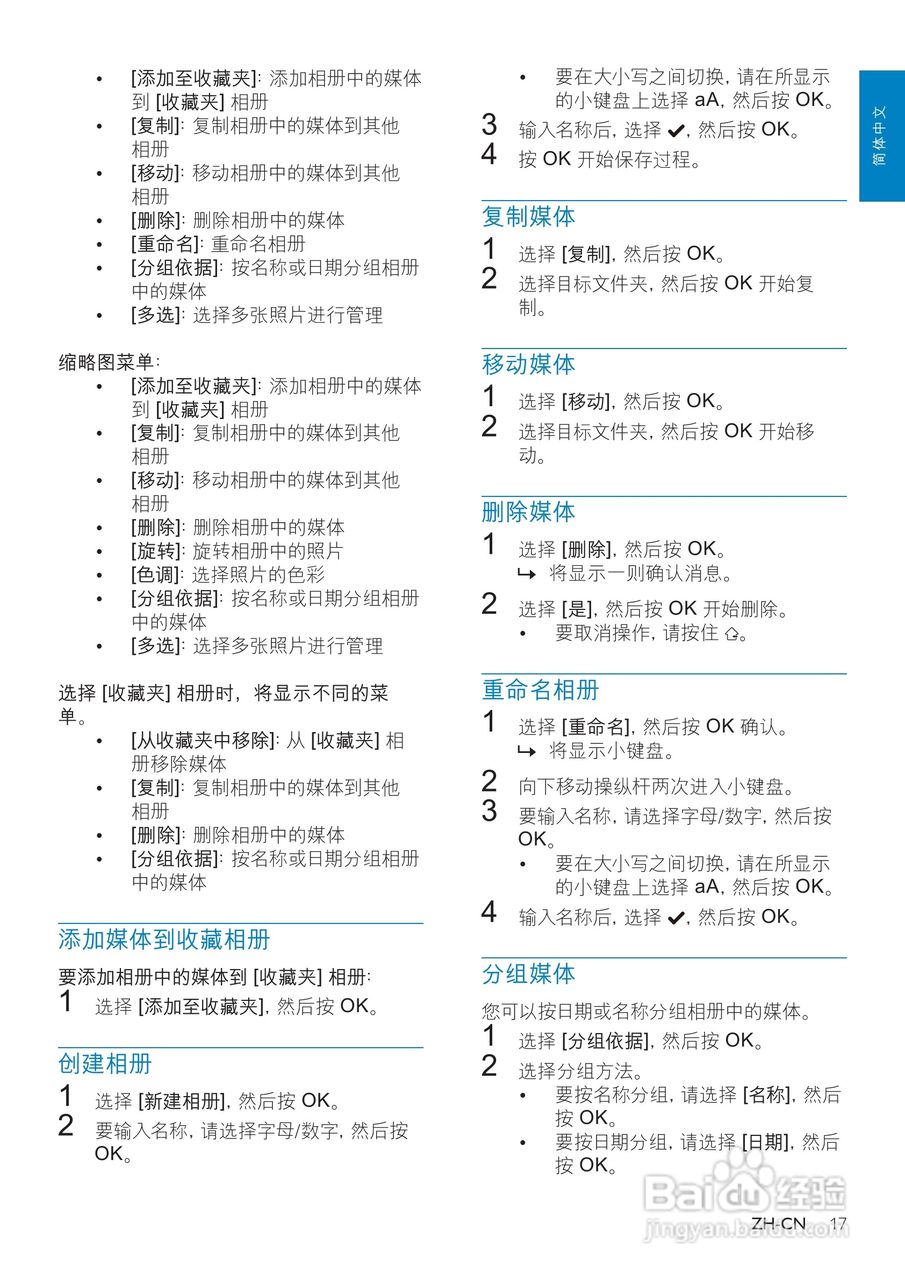 飞利浦SPF2527/93数码相框使用说明书:[2]