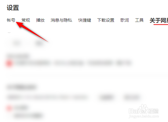 网易云音乐怎么绑定微信