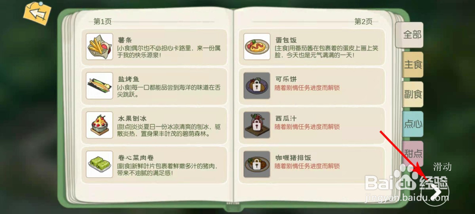 小森生活茄子天妇罗怎么获取