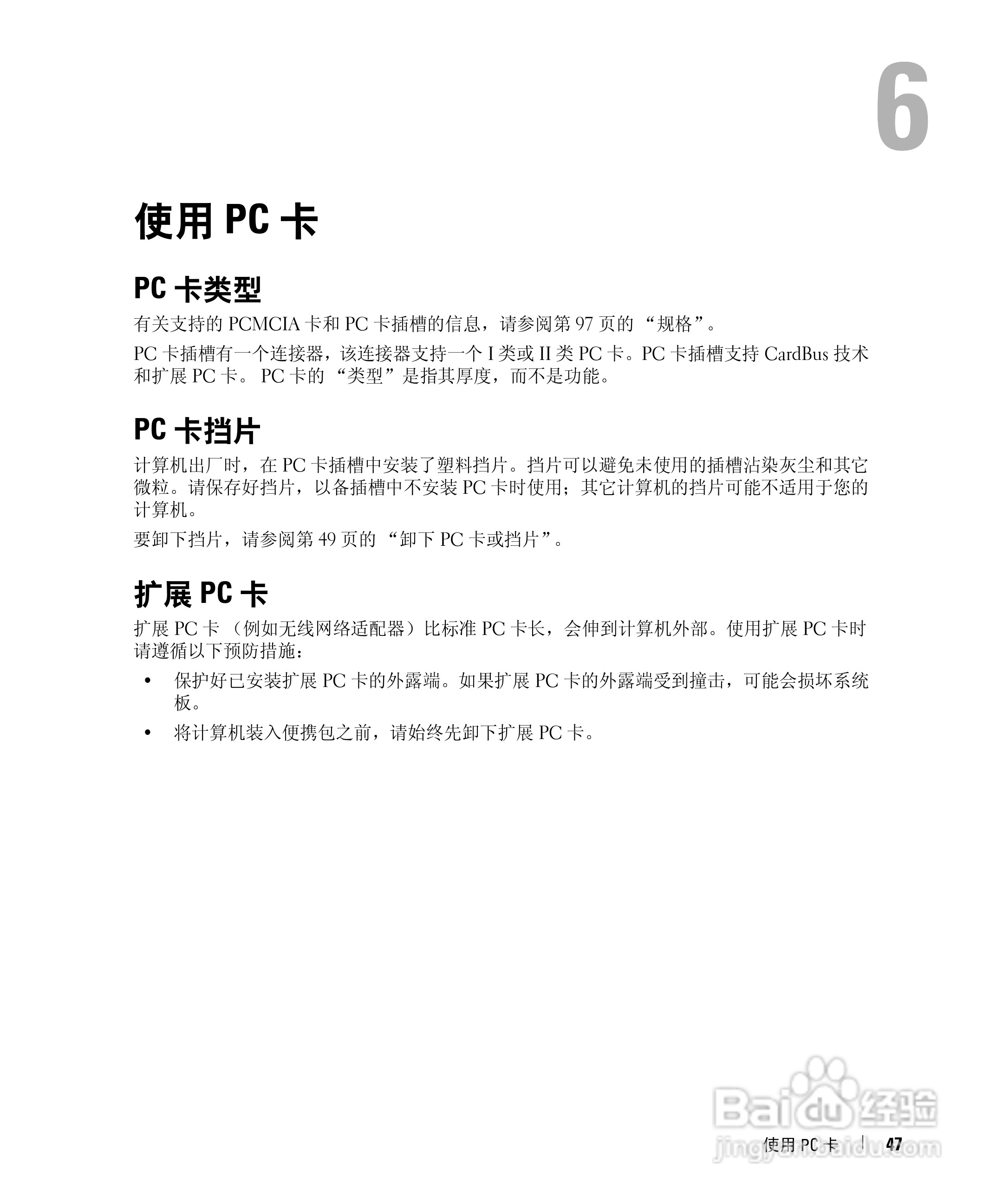 戴尔Inspiron 9300笔记本电脑使用说明书:[5]