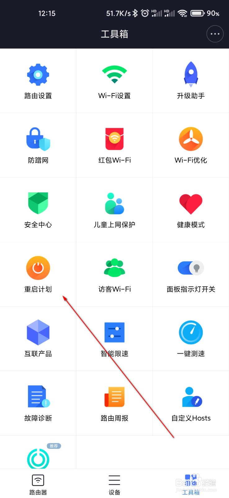 小米WiFi怎么添加定时重启