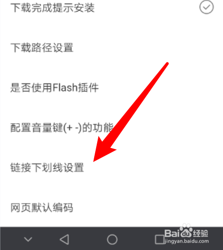 如何把米侠浏览器APP的链接下划线强制显示