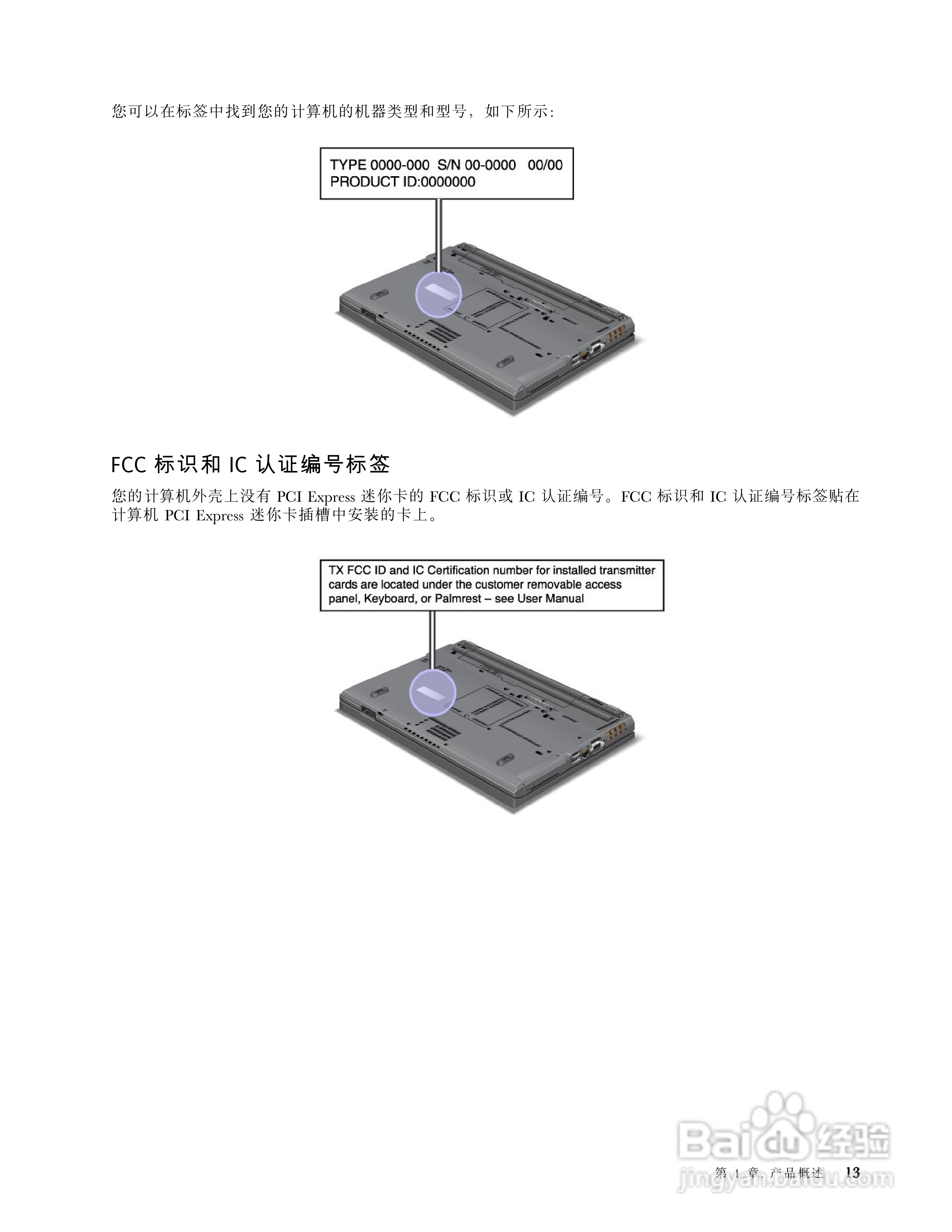 IBM(ThinkPad)T420i笔记本电脑使用说明书:[3]