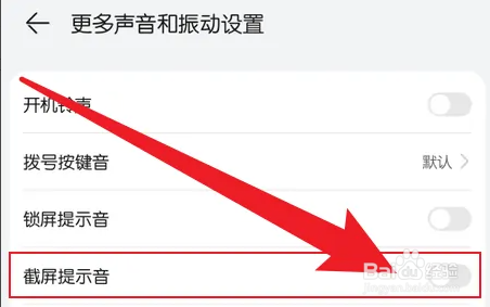 华为手机截图有声音怎么办