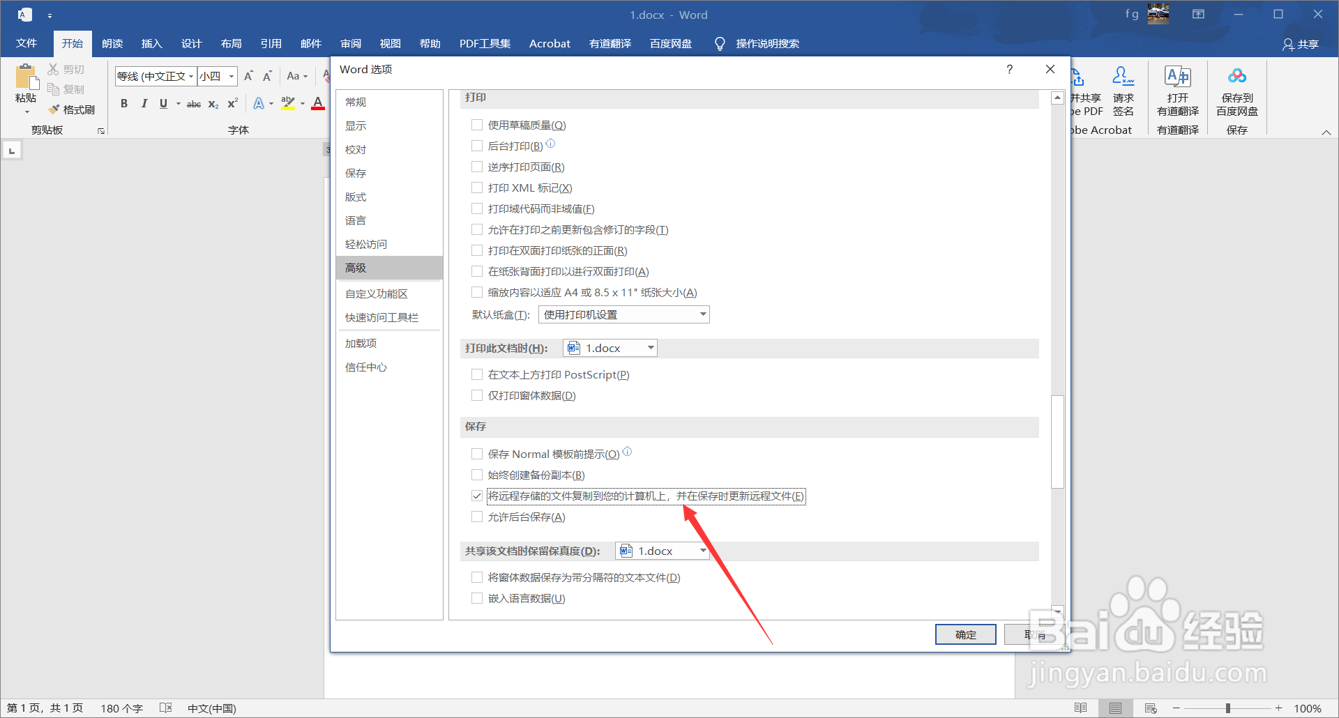 word2016中如何将远程存储的文件复制到计算机