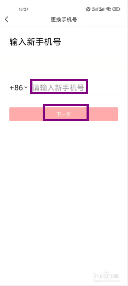 今日头条在哪儿换绑手机号
