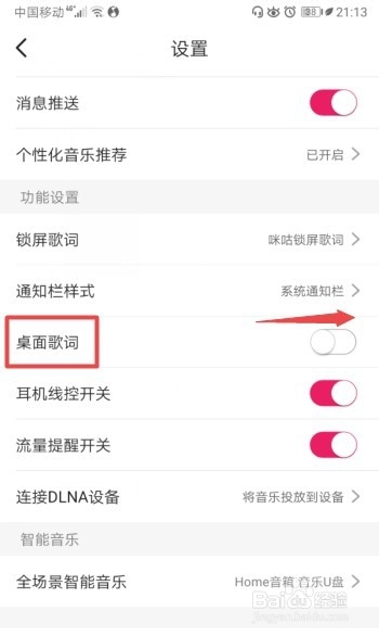 咪咕音乐如何开启桌面歌词