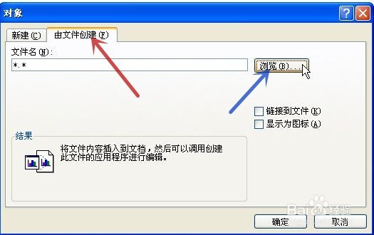 WORD怎样插入PDF文档