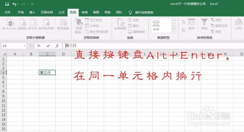 Excel下一行快捷键怎么用 百度经验