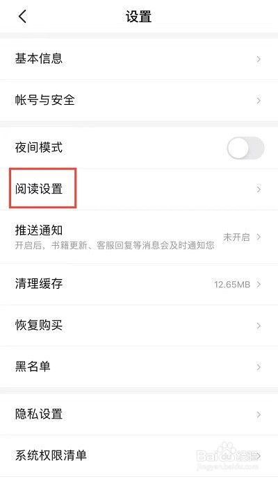七猫小说APP怎样设置显示阅读进度