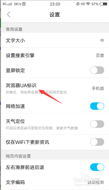 手机浏览器如何切换到电脑版本（VIVO X9）