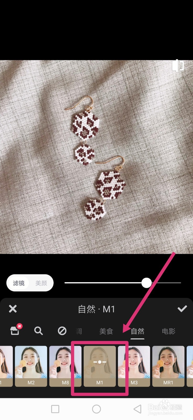 美图秀秀如何给图片添加自然M1滤镜