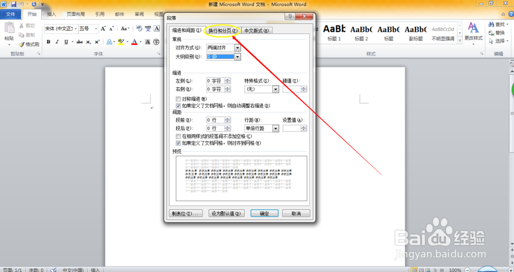 Word2010设置大纲级别与取消行号