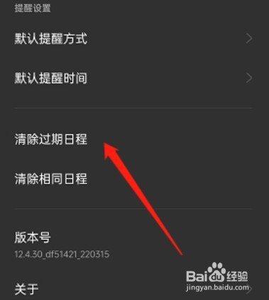 oppo手机过期日程在哪清除