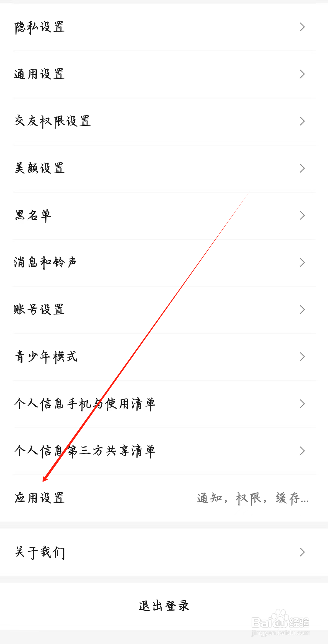 寻她如何进行应用设置