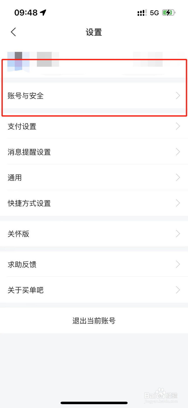 交通银行如何设置面容ID密码