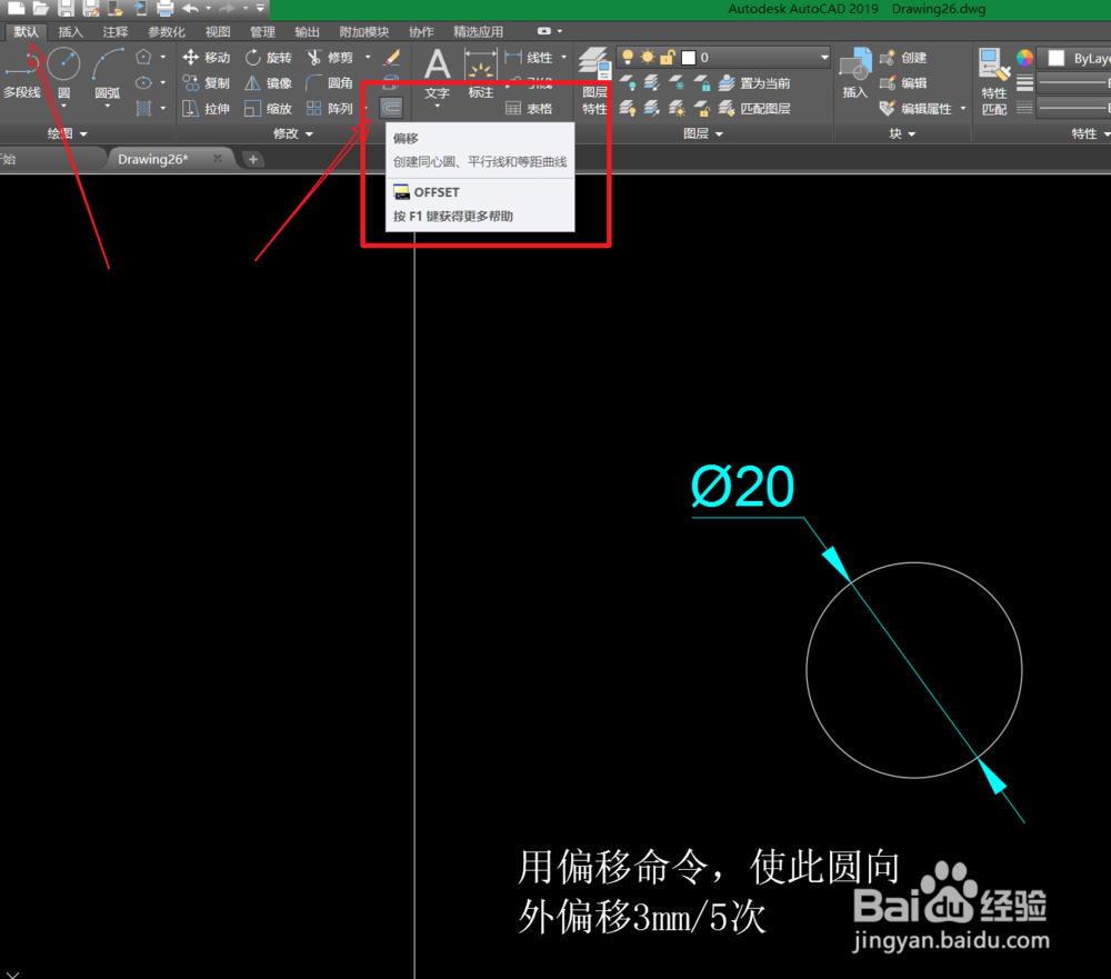 <b>CAD偏移命令怎么用</b>