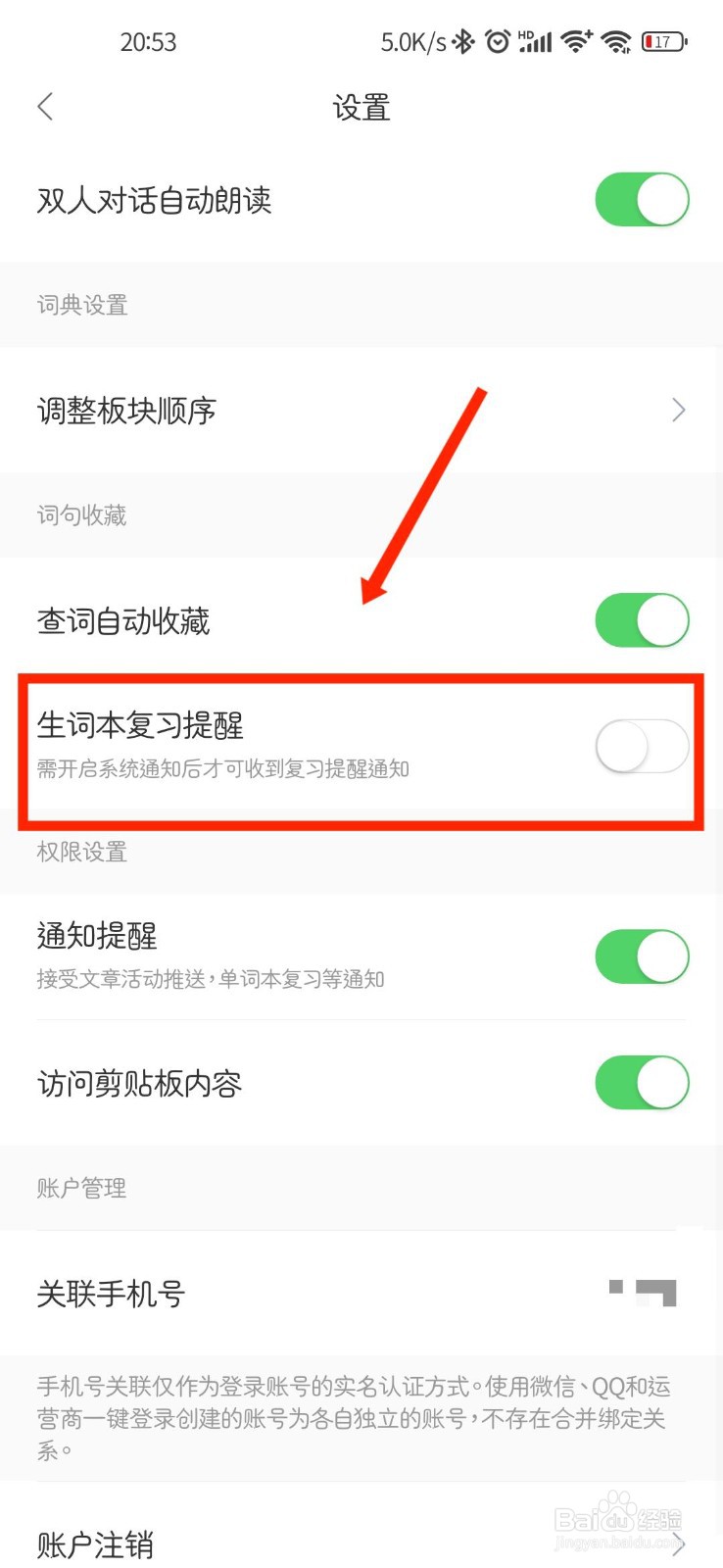 搜狗翻译如何开启生词本复习提醒