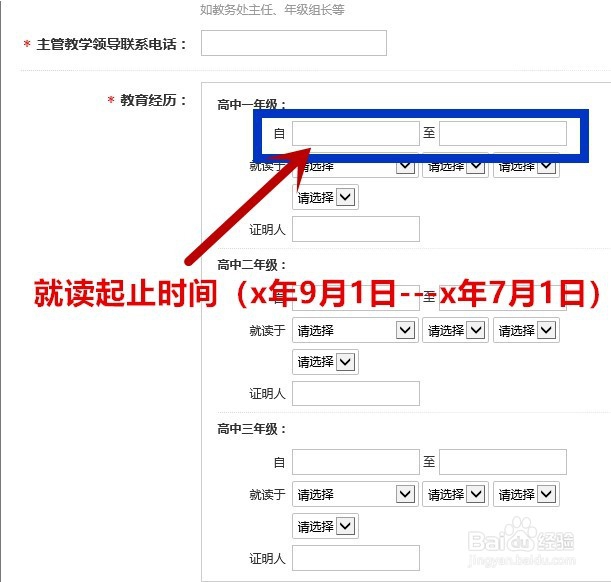 自主招生报名流程魅力教育整理