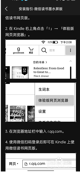 微信读书墨水屏版怎么弄